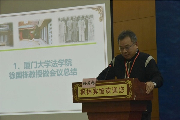 厦门大学云顶娱乐城
教授徐国栋做会议总结.JPG